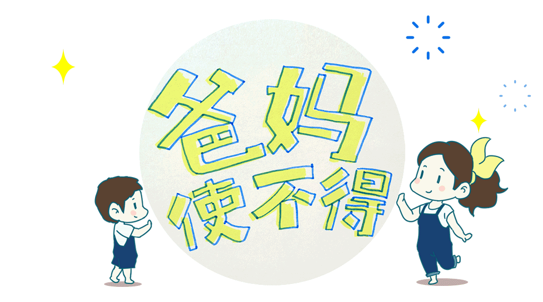 教育孩子的时候，不要用责骂来引导