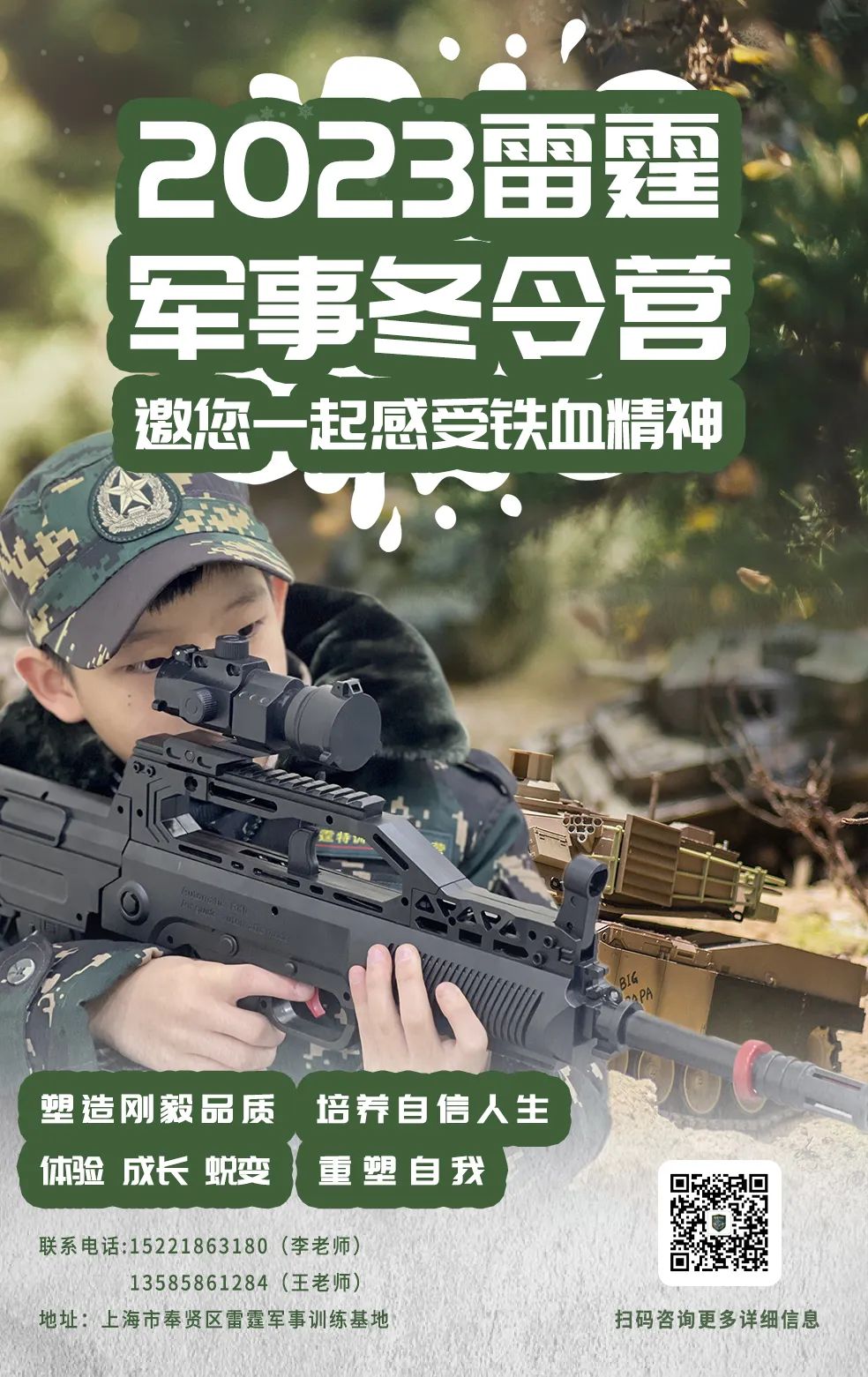 告别懒惰、拖拉、不懂感恩…2023雷霆军事冬令营火热报名中！