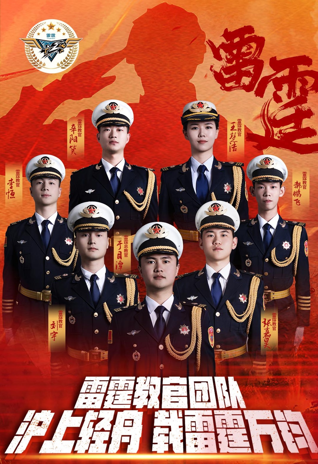 详细了解，多“彩”雷霆教官团队横屏出镜