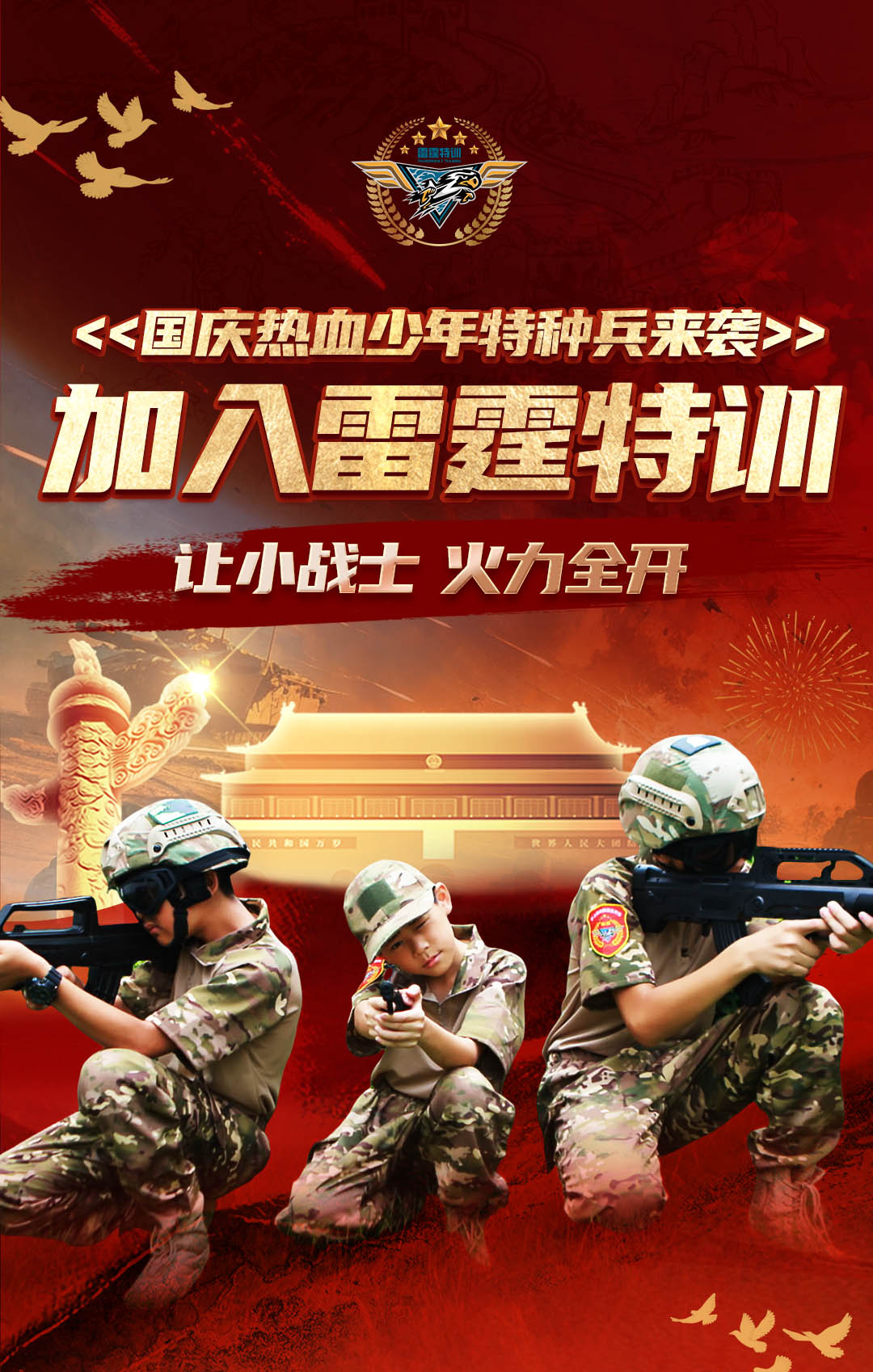 国庆军事营&安吉研学，铸就坚韧与智慧的篇章！